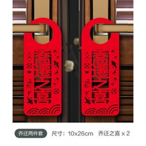 Moving into the house Daji Gate the relocation of the happy new home door handle decoration small couplet ceremony layout supplies