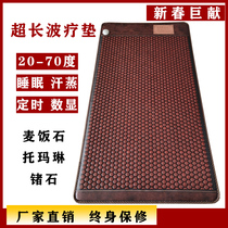 Sheng Shun Tian Yuan Maifan Stone Tomalin Germanite ultra-long wave health protection Jade heating infrared energy therapy mattress