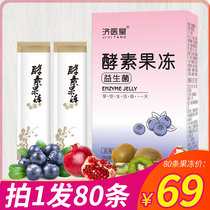 80 pieces of enzyme jelly filial piety plum fruit and vegetable row fruit powder Lotus enzyme powder probiotics jelly strip enhanced version