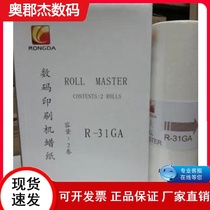 R-31GA Rong Greater 4300 4320E all-in-one plate-making paper RONGDA speed printing machine 31GA version paper A3 version of paper