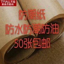 Protective interior anti-rust hardware machinery wax paper oil paper multi-purpose flat anti-embroidery pavement large Zhang industrial sealing warehouse