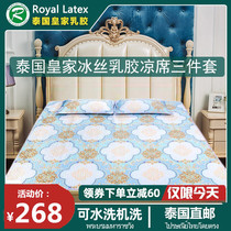Royal latex mat 3-piece set Royal ice silk air conditioning soft mat machine washable