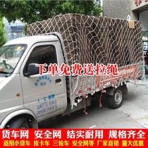 Truck net rope net cover wear-resistant small mesh safety net car car large pickup truck sealing net nylon net anti-falling