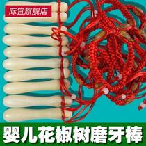 One-year-old baby grinding tooth Rod rope grinding tooth Rod baby pepper wood log grinding Rod Baby 7 months