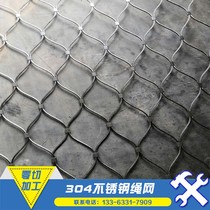Stainless steel rope net braided buckle rope net balcony anti-fall net kindergarten protective net flexible safety net