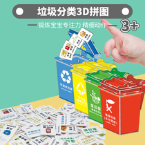 Childrens handmade diy garbage sorting barrel kindergarten Montessori teaching aids 3D three-dimensional puzzle board game