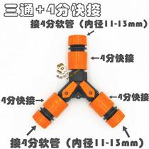46 points hose with switch Y-type valve three-way shunt three-way nipple connector accessories quick connector