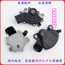 Suitable for Beijing Hyundai Yuedong i30 Mingyu Rena gearbox gear switch Gear switch Sensor switch