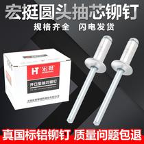 Blow-core rivets aluminum round head cored rivets aluminum rivets m3 2m4m5m6 national standard pull nails