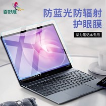 Huawei matebook14 inch screen film suitable for Honor magic notebook anti-blue light radiation E sharp version XPRO