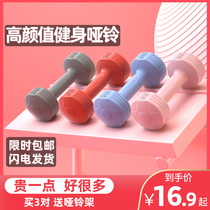 Dumbbell ladies fitness household equipment children's arm muscle training set beginner men's rubber arm weight loss dumbbell