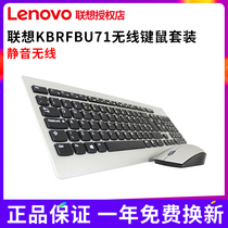 Lenovo original KBRFBU71 Wireless Keyboard Mouse set laptop desktop computer home office Game electric competition male girl universal ultra-thin mute chocolate keyboard mouse anti-splash