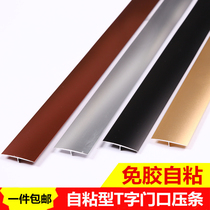 Glue-free self-adhesive floor pressure bar threshold bar Aluminum alloy door bar Titanium T-buckle bar Tile edge bar decoration