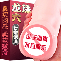 Mens plane cup Mens toy comfort Yin Jing exercise Adult masturbation sex supplies mens vaginal inverted mold