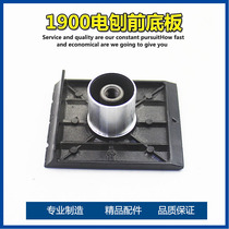 Adapting Makita N1900B planing front floor base adapted to Dongcheng FF-82 * 1 aluminum seat aluminum plate fittings