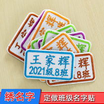Set to do the class name Sticker Hand Sewn student School Uniform Baby Embroidery Name Patch Waterproof Childrens Kindergarten Cloth Patch