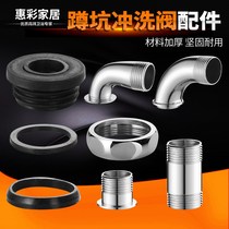 Stool flush valve squatting toilet urine flush valve fittings pipe straight joint elbow 6 min 1 inch decorative cover leather pad