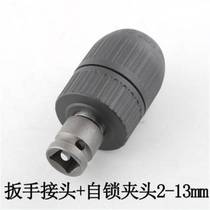 Electric wrench conversion head variable drill chuck wind batch electric hand drill joint pneumatic wrench small wind gun conversion rod 1 2