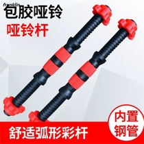 Fitness equipment Environmental dumbbell Fitness dumbbell rod set Rubber grip rod dumbbell connecting rod fixing nut Pair of poles