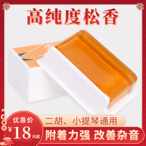 Erhu Rosin professional high-grade Rosin block cello violin rosin childrens musical instrument Rosin 601