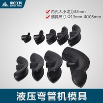 Hydraulic pipe bending machine mold factory direct sales electric manual hydraulic pipe bending machine mold pipe bending machine support wheel matching