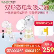 EULOQY欧陆杰双形态电动吸奶器全自动静音孕产拔奶器