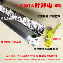 Imported carbon fiber wire in addition to electrostatic brush strip film Textile paper spraying industry Conductive in addition to electrostatic brush soft hair