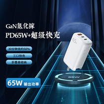 About gallium nitride charger 65W notebook multi-port fast charging head GaN second generation applicable dual typeec Apple 12 Huawei macbook Xiaomi 11 super flash charge pd mobile iPa
