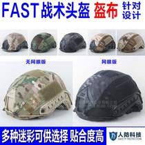 Helmets tactical helmets camouflage helmet helmets cloth ACU Mang pattern camouflage CP camouflage helmets