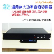 Speaker power amplifier switcher 4 power amplifiers 2 pairs of speakers can be reverse applied lossless switching to accept customization