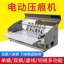 Creasing machine electric dotted line dot line meter cutting cover business card creasing folding machine flip book line spine multi-function