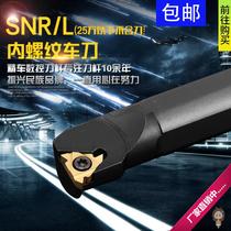 Internal thread tool lever CNC thread turning tool lever SNR0016Q16 0020R16 K11 lathe tool