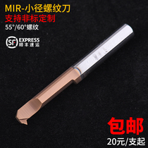MIR A60 A55 Small bore inner hole threading tool Integral tungsten steel small tooth tool holder Alloy small thread turning tool