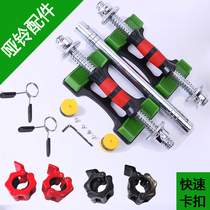 Dumbbell bar dumbbell bar bell fixing buckle nut set barbell connecting rod spring clamp turnbuckle sleeve