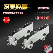 5mm glass cupboard door pulley stainless steel copper wheel translation sliding door slide rail wheel wheel wheel wheel wheel Show cabinet Roll