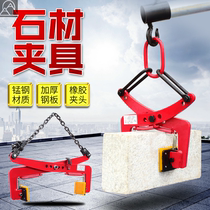 Marble fixture stone spreader Road pliers lifting pliers side stone carrier plate clamp lifting road stone stone movement