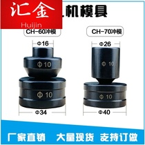 ch-60 70 electro-hydraulic punching machine die one-shaped round waist Round Oval mold punch piston cable