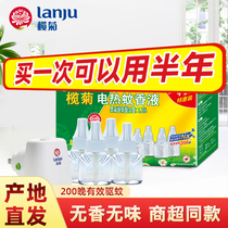 Lam chrysanthemum electric mosquito repellent liquid non-incense household plug-in electric mosquito repellent liquid 4 bottles 1 device