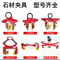 Road edge stone clamp stone clamp stone clamp hanging pliers road side stone plate clamp marble plate clamp