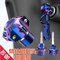 Key modification handle head Creative key head modification keychain personality universal electric car 125 motorcycle key