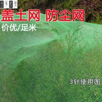 Cover coal net green cover net construction site greening environmental protection net green net dust 6-pin building cover black cover