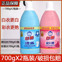 White cat bleach white clothes bleach white clothes bleach yellow bleach 700g * 2