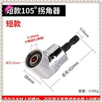 Angle electric wrench corner device conversion space elbow batch socket hand electric drill universal drive shaft Woodworking