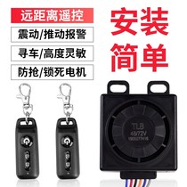 Electric car anti-theft lock alarm remote control paired battery car one-button start intelligent induction motor Universal