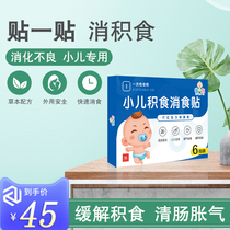 Pop Belle Accumulate the baby to strengthen the spleen and stick to the pediatric conditioning moisturizing the bowel constipation and sticking to the childs food and constipation sticker