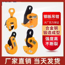 Lifting steel plate clip lifting pliers L-type 1 ton die forging flat crane horizontal vertical crane flip hook iron plate 5T slings lifting