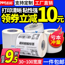 Nuo code copper plate sticker paper 30 19 20 32 40 50 60 70 80 90 100 printer waterproof sticker ribbon barcode copper plate clothing tag