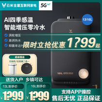 Yunmi S1 gas water heater household natural gas forced discharge type pressurized zero cold water intelligent heating 16L liter