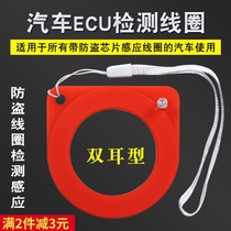 ECU anti-theft detection coil car chip induction detector detection card detection ignition coil spark plug