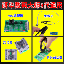 Automotive Research Digital Master 3 Universal OBP Adapter Chip Holder Chip Clamp Free Clamp Programming Puller